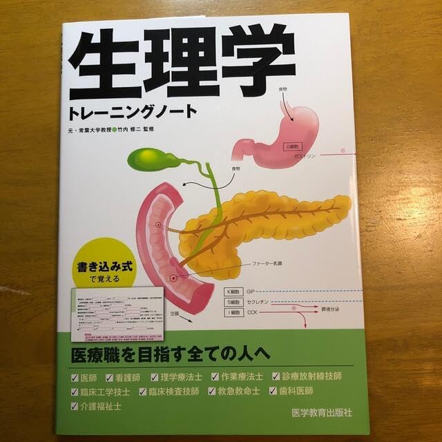 生理学トレ-ニングノ-ト