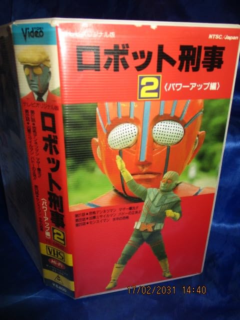 Amazon.co.jp: 希少☆入手困難/激レア*VHS/懐かしい昭和のヒーロー