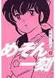 セール中のKindle本19：めぞん一刻〔新装版〕（１） (ビッグコミックス)