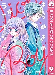 きらめきのライオンボーイ 1 (りぼんマスコットコミックスDIGITAL