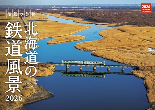 カレンダー　北海道の鉄道風景2026 ([カレンダー])のサムネイル