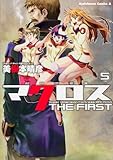 Macross THE FIRST -5 (Kadokawa Comics Ace) (2013) ISBN: 4041206472 [Japanese Import]