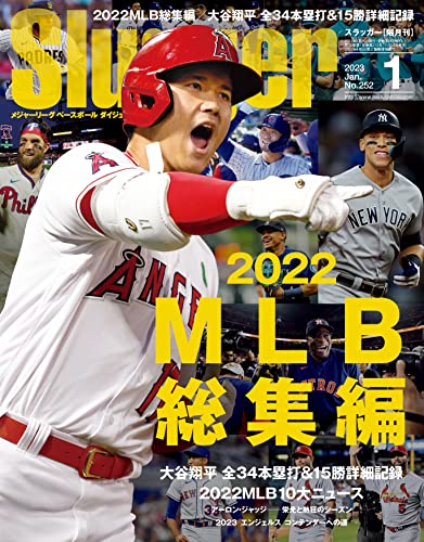 SLUGGER 2023年1月号