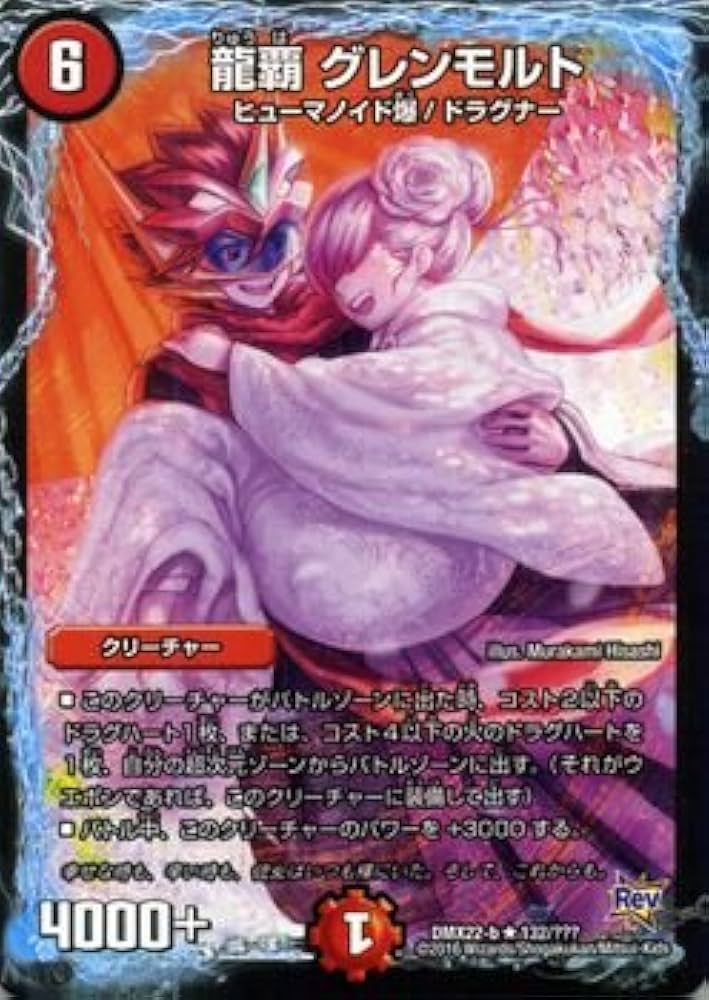 デュエマ5Cグレンモルト 超次元＆未開封スリーブ付き デュエル