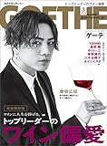GOETHE[ゲーテ] 2019年3月号[雑誌]