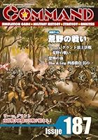 コマンドマガジン187号