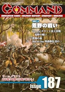 コマンドマガジン187号