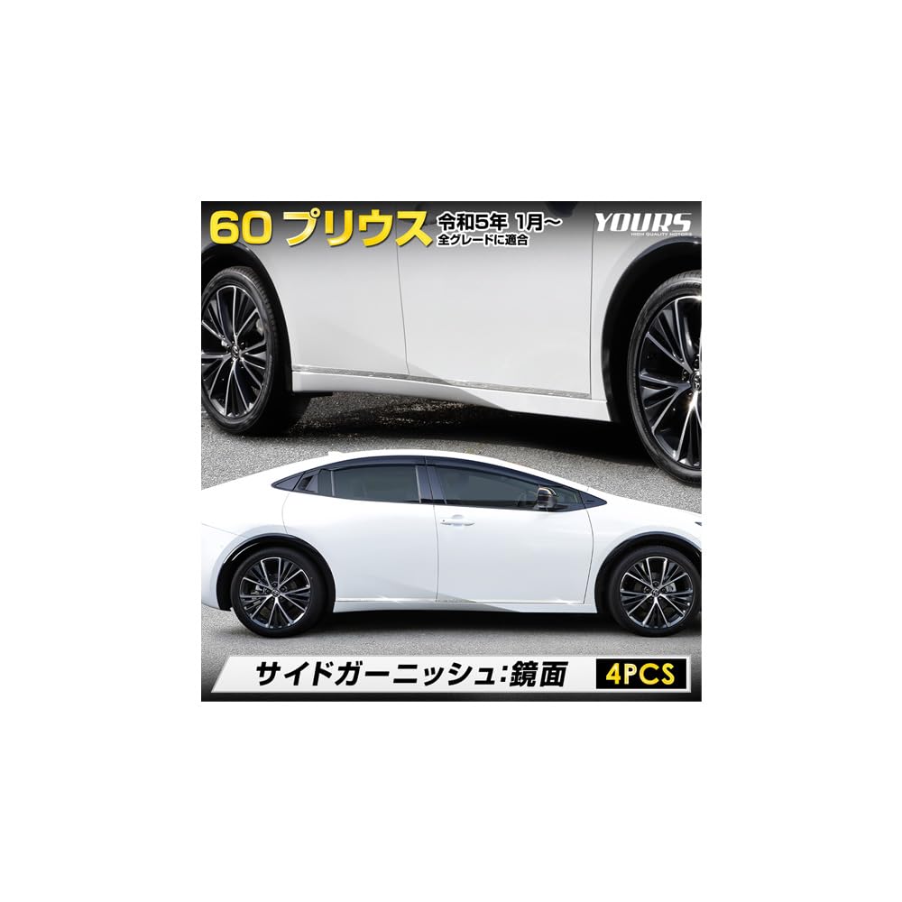 Amazon | YOURS(ユアーズ): プリウス 60系 専用 サイドガーニッシュ