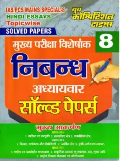 Youth IAS PCS Mains Special 8 Hindi Essays Topicwise Solved Papers In Hindi Medium Youth IAS PCS Mains Special 8 Hindi Essays Topicwise Solved Papers In Hindi Medium