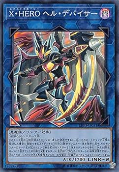 Amazon.co.jp: 遊戯王 LVP3-JP031 X・HERO ヘル・デバイサー