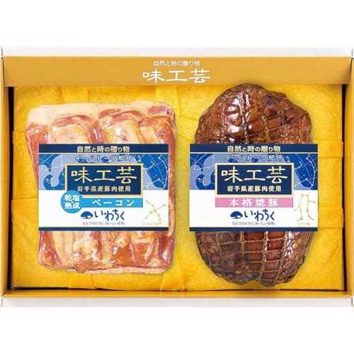 ＼贈答用に最適/ 乾塩熟成ベーコン 本格焼豚 詰合せ ギフト 味工芸 2種詰合せ セット ハムギフト いわちく (AB002)ふるさと納税 岩手県 紫波町 ギフト 贈答品 プレゼント 家庭用 自宅用 大容量 まとめ買い 特産品 お取り寄せ グルメ お中元 お歳暮 記念品 詰め合わせ 贅沢 人気 ランキング