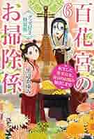百花宮のお掃除係　特典セット 百花宮のお掃除係 (全13巻) Kindle版