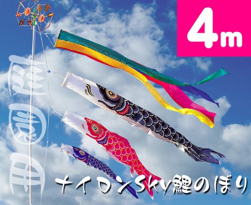 4m 鯉のぼり 6点セット Amazon | 4mナイロンSky鯉のぼり6点セット | こいのぼり | おもちゃ