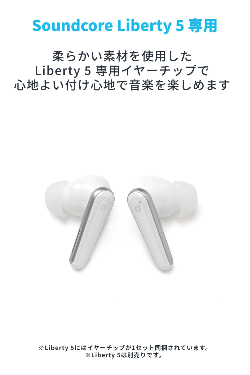 Amazon | Anker Soundcore Liberty 5 専用イヤーチップ【完全