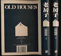 Lao fang zi 7534404169 Book Cover