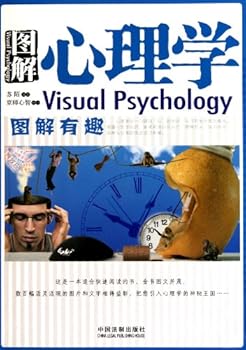 Paperback Visual Psychology (Chinese Edition) [Chinese] Book