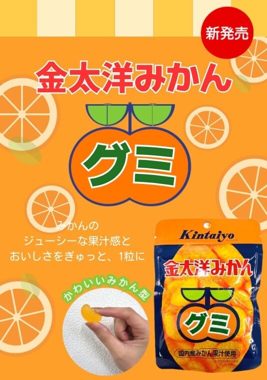 Amazon | 金太洋 みかんグミ 国内産みかん果汁使用 やわらか弾力食感
