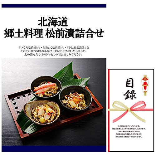 結婚式の二次会の景品にも！ 北海道 郷土料理 松前漬詰合せ 