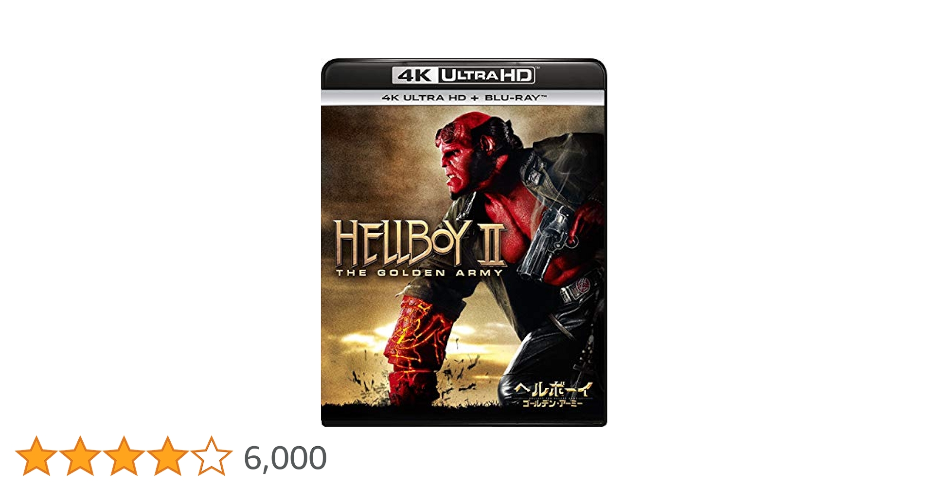 ヘルボーイ ゴールデン・アーミー  4K Ultra HD+ブルーレイ[4K ULTRA HD + Blu-ray] Amazon.co.jp: ヘルボーイ ゴールデン・アーミー 4K Ultra HD+