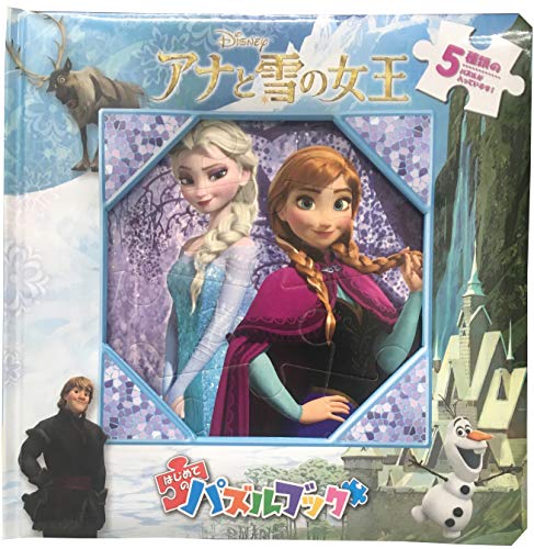 パズルブック アナと雪の女王