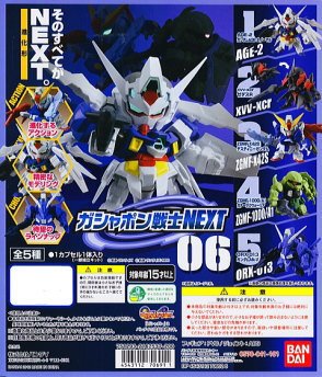 ガンダム　ガチャポン戦士next　まとめ売り ガシャポン戦士NEXT02 | バンダイによる、遊びと学びのココロ育む