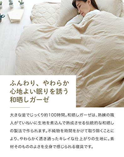 Amazon｜掛け布団カバー シングルサイズ 綿100％ 無添加 和晒