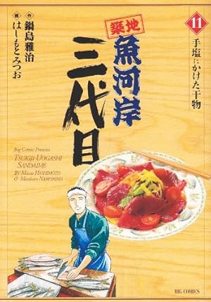Amazon.co.jp: 築地魚河岸三代目 (42) (ビッグコミックス