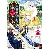 異世界から勇者を召喚したら猫でした 1巻 【特典イラスト付き】 (ゼノンコミックス)