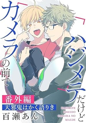 Amazon.co.jp: 可愛いだけじゃ満足できない【コミックス版】【電子限定