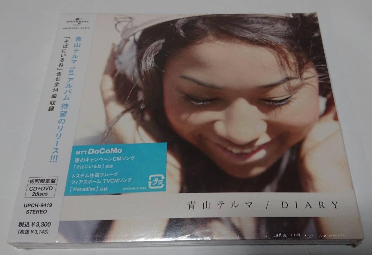 Amazon.co.jp 青山テルマ 1stアルバム「DIARY」(初回限定盤 CD+DVD) 未開封 「そばにいるね」収録 おもちゃ