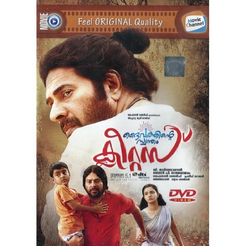 Daivathinte Swantham Cleetus Malayalam DVD Fully