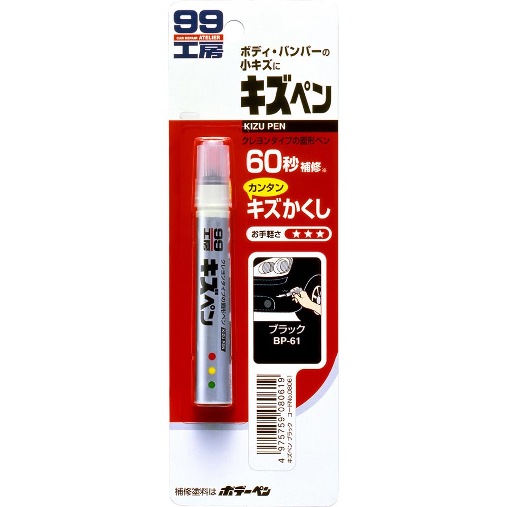 傷、汚れ、書き込みなし  目標点超えたので、使ってくださる方がいればぜひ！ Amazon | ソフト99(SOFT99) 99工房 補修ペイント キズペン