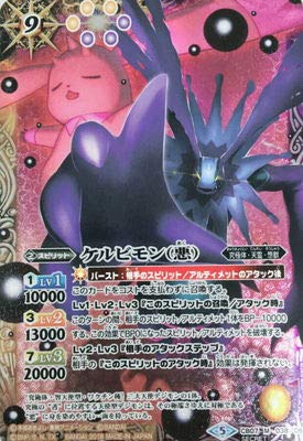 PSA10 ケルビモン 悪 シークレット バトルスピリッツ デジモンカード Amazon | バトルスピリッツ/CB07-038 ケルビモン（悪） M