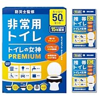 どこでも簡単トイレ トイレの女神PREMIUM 100回　防災士が監修15年保存 51JxCRP1hVL._SS200_.jpg