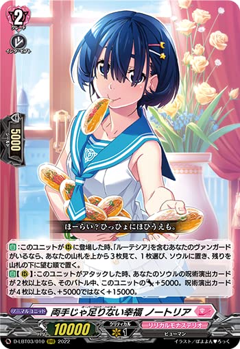 両手じゃ足りない幸福　ノートリア　ヴァンガード Amazon.co.jp: TCG ヴァンガード/D-LBT03/010/両手じゃ足りない