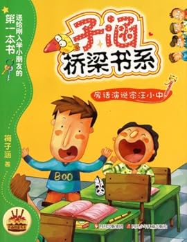 Paperback Zihan Bridge Collections: Wang Xiaozhong, A Nonsense Speaker (Chinese Edition) [Chinese] Book