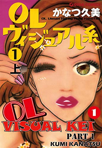 OL VISUAL KEI Vol. 1-1 (English Edition)