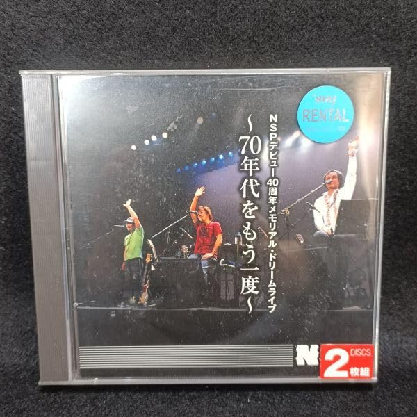 CD NSP 〜70年代をもう一度〜CD2枚組
