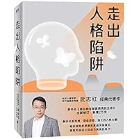 Walk Out of the Personality Traps 7559638767 Book Cover