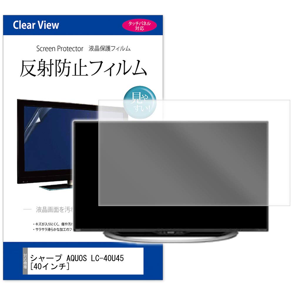 Media cover market Sharp Aquos LC – 40U45 [40] [which is compatible with  Anti-Reflective for TV LCD Protective Film]
