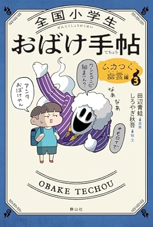 Amazon.co.jp: 地縛少年 花子くん 0巻 (Gファンタジーコミックス