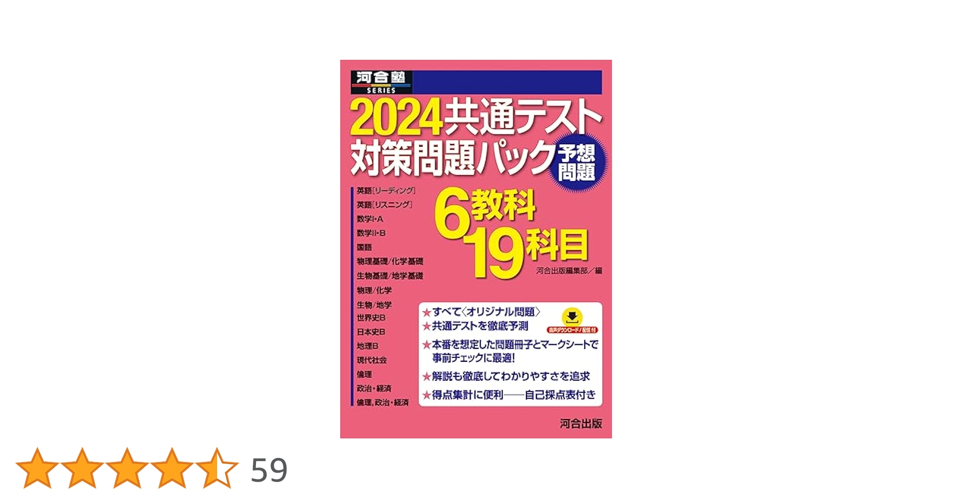 共通テスト対策　河合塾　2024 理系 2024共通テスト対策問題パック (河合塾SERIES) | 河合出版編集部