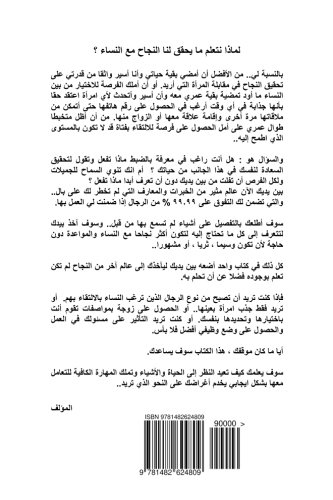 How to seduce women and keep them, attracted to you? (Arabic Edition): Secrets of Attraction and manage the relationship between the sexes