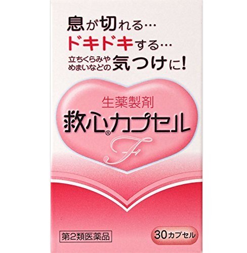【第2類医薬品】救心カプセルF 30カプセル商品画像