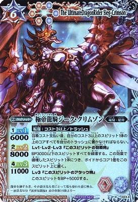 Amazon.co.jp: バトルスピリッツ/X003A/極帝龍騎ジーク・クリムゾン赤