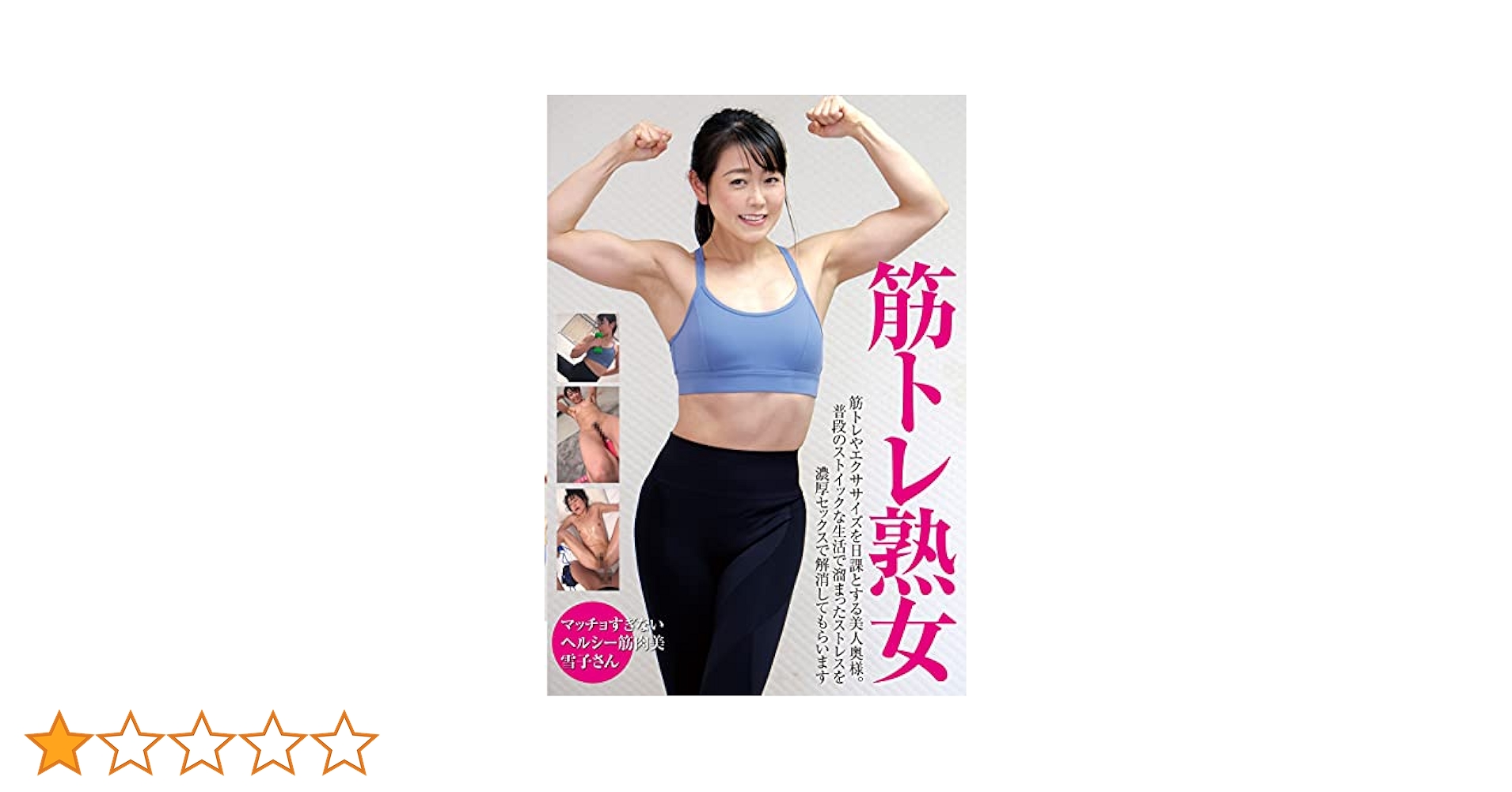 筋肉美ボ av dvd