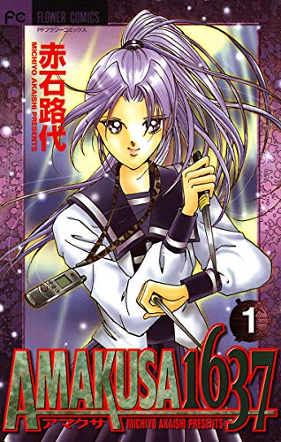 『AMAKUSA 1637』