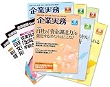 月刊企業実務（2014年12月号「債権法改正に向けた要綱仮案のポイント」）
