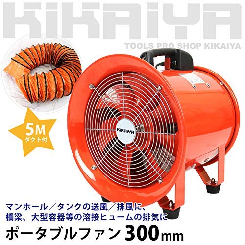 Y♢293 KIKAIYA ポータブルファン 300㎜ PF-300 未使用品 Amazon.co.jp: KIKAIYA ポータブルファン 5mダクト付き 送排風 ファン