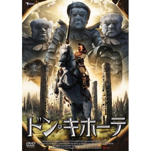 ドン・キホーテ（2008年）